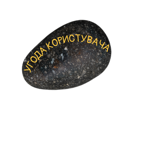 Угода користувача